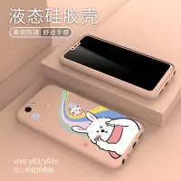 vivoy81/y81s/y83钢化膜全屏V1732A彩膜女手机壳全包防摔软壳可爱 彩虹兔[钢化膜+液态硅胶壳] y83