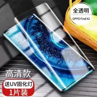 OPPOFindX2曲面钢化膜x2pro全屏覆盖UV抗蓝光手机膜findx5g防爆膜 OPPO Find X2 新12D