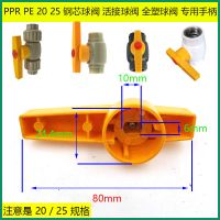 大流量PPR钢芯球阀手柄 20 25 32 40 50 63 75PE阀门长柄快开把手 20 25 塑料手柄 5个
