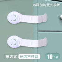 贝得力儿童多功能安全锁宝宝马桶锁冰箱饮水机防烫柜门抽屉防夹手 多功能布袋锁10个装-不可调节款