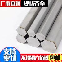 304不锈钢六角棒实心六角钢棒对边棒六方棒六边六棱棒一米价零切 其他规格请咨询报价 304不锈钢