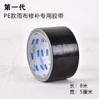 加厚防水防晒防雨布专用修补胶带彩条布货车篷布修补强力防水胶带 黑色5厘米宽1卷