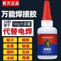 胶水粘鞋强力焊接剂金属陶瓷塑料木材玻璃油性通用万能电焊胶水JS 1只试用装