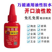 瞬干油性强力胶水通用性防水焊接剂粘鞋金属陶瓷木头塑料万能胶水 1瓶装