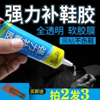 粘鞋专用胶水修鞋胶粘鞋水强力胶万能胶水非502胶水软性胶鞋胶水