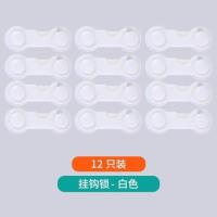 宝宝多功能防夹手抽屉锁儿童安全锁婴儿防护冰箱柜子柜门马桶锁扣 白色(12只挂钩锁)