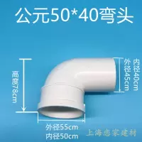 公元排水配件UPVC50*40弯头变径大小弯内插50变40中缩三通下插 50*40弯头公元 1只