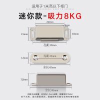 柜门磁吸不锈钢门吸衣柜门吸强磁橱柜门强力磁铁柜子锁扣配件碰珠 磁吸--迷你款(长度45mm)