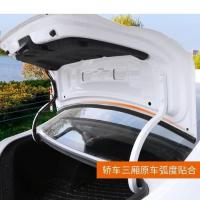 汽车后备箱盖专用密封条防尘隔音汽车密封胶条缝隙漏风隔离密封条 轿车1.6米[送助粘剂美工刀]