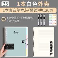 康奈尔活页本b5笔记本子简约A4活页夹可拆卸线圈本学习文具网格本 B5康奈尔 [白壳]+本芯[横线款]