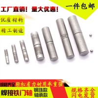 门轴焊接门轴铁门轴铁铰链圆柱门轴暗合页脱卸门轴柱门轴铰链圆柱 7x36(20个装)