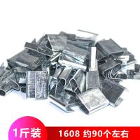 手工塑料带扣 1608打包扣 PET塑钢带打包扣 镀锌塑钢打包扣 铁皮 1斤装(含运费)
