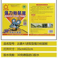 达豪粘鼠板超强力抓老鼠贴胶加大神器家用仿真诱饵坚果气味图 进取板特惠版 2张