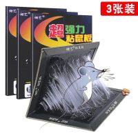 超粘加强型老鼠贴粘鼠板强力家用神器灭鼠灭耗子老鼠胶老鼠粘 粘鼠板3张装【经济实用】