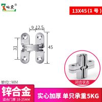 响震隐形暗合页折叠门不锈钢十字铰链隐藏铰链暗藏合页暗铰链 1号13X45