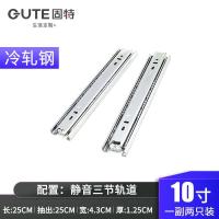 固特不锈钢抽屉轨道三节轨加厚缓冲阻尼静音导轨橱柜键盘托滑轨 10寸25CM冷轧钢-无阻尼