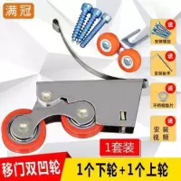 移门滑轮弹片双子轮凹轮 铝合金玻璃隔断推拉门 U凹槽静音轨道 移门双凹轮1个下轮+1个上轮+3螺丝