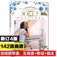 钢琴谱流行曲带指法初学入门五线谱弹唱钢琴曲谱电子琴谱自学教材 极简版142首流行钢琴曲