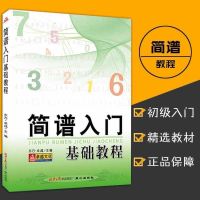 钢琴谱简谱入门零基础新手学钢琴拿起就会流行钢琴曲精选琴谱自学 简谱入门基础教程