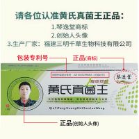 琴逸堂黄氏真菌王黄氏灰呷液真菌抑菌膏23g假1赔10