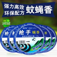 蝇香一扫光饭店家用无毒清香盘香杀驱蚊灭苍蝇飞虫蚊香王整箱批发 蚊蝇香2盒(20单盘)[蚊蝇通杀]