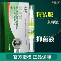 【灰指甲脚气专用液】琴逸堂抑菌液灰呷液灰甲液指甲专用液真菌王 琴逸堂抑菌液1支
