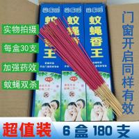 蚊香蝇香蚊蝇香王长蚊香灭蝇饭店户外孕婴室内强力熏蚊高效灭蚊蝇 6盒180支