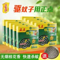 正点强力蚊香家用卧室儿童无烟无毒婴儿孕妇养殖场专用神器批发 桂花香型无烟 5盒