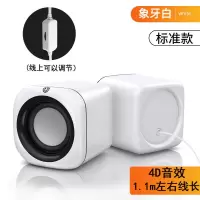 小音响台式电脑手机笔记本通用可爱迷你双喇叭大音量 家用 低音炮 白色-4D音效-标准版 清晰音质+大音量+有线连接