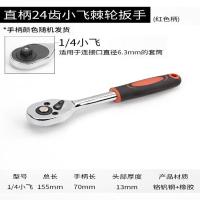 小飞快速扳手1/4小棘轮中飞72齿双向快板双头中刺轮大套筒板手 24齿1/4小飞直柄棘轮扳手