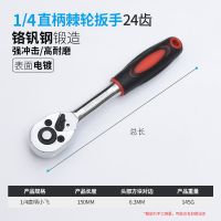 快速棘轮扳手72齿大飞中飞小飞自动双向套筒汽修套筒扳手工具套装 1/4直柄小飞(24齿)