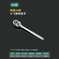 套筒棘轮扳手双向快速扳手大中小飞万能扳大扭力72齿五金汽修工具 铁柄24齿小飞1/4