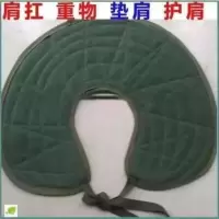 扛钢筋披肩扛树扛包重物披肩装卸农田工地耐磨护肩垫五金护肩垫劳 军绿色! 均码