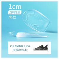 增高鞋垫内增高鞋垫增高鞋垫女隐形内增高增高鞋垫男增高垫男硅胶 我是男生 2020版--1cm基础透明款