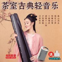 车载U盘茶室轻音乐琵琶古筝二胡钢琴古典乐曲中国名曲内存卡MP3 U盘