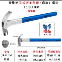 澳新羊角锤奥新木工纤维柄钉锤榔头铁锤拔钉锤敲击断角包退包换 J1010M美式弯角（锤头6两）麻面