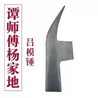 谭师傅杨家地铝模锤尖头昆明锤独角锤建筑工具铝模专用锤铝模工 0.45单独锤头