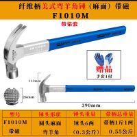 澳新羊角锤木工榔头纤维柄洋钉锤子高碳钢锻造锤头损坏包退包换 F1010M带磁(锤头6两)美式麻面