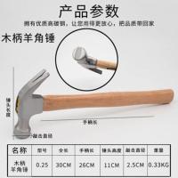 带磁包边羊角锤 防滑吸钉直角木工专用锤子榔头手锤铁锤钉锤 0.25kg木柄羊角锤