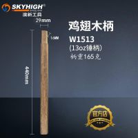 澳新工具绝缘锤柄羊角锤柄锤把鸡翅木柄木工锤柄锤把子手柄 鸡翅木柄