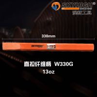 澳新工具羊角锤手柄木工锤把钉锤竹柄直拉纤维锤把榔头锤把手柄 13oz直拉纤维柄不带刻度330mm