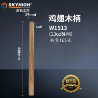 澳新工具绝缘锤柄锤把手鸡翅木柄木工锤柄锤头手柄 W1513鸡翅木柄(重165g)