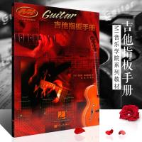 正版吉他指板手册 MI音乐学院系列教材 木吉他电吉他基础练习曲 如图