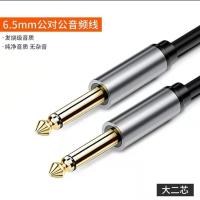 6.5mm公对公音频线功放调音台电吉他话筒线音响音频连接线6.35大 6.5公对公音频线[大二芯] 0.5米