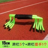 跨栏架训练器材儿童障碍跳高田径幼儿园足球小跨栏架敏捷栏跳栏架 绿色 15厘米跨栏架5个送提手一个