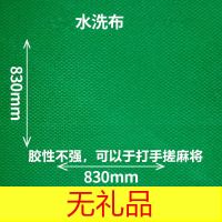 麻将机桌布全自动麻将机配件家用台面布桌面台布台泥垫子加厚桌面 83厘米加厚水洗无花纹无礼品