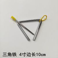 幼儿园奥尔夫打击乐器套装玩具教具响板沙锤铃鼓三角铁双响筒木鱼 4寸三角铁 木质