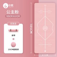 中欧初学者瑜伽垫加厚加宽加长体位线防滑减肥健身垫舞蹈垫子家用 公主粉[赠翘臀球+绑带] [185cm*61cm]厚度15