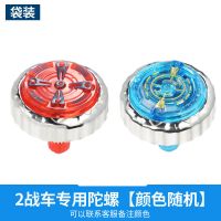 新款恐龙陀螺战车玩具发光旋转发射器对战斗盘儿童男女孩子3-10岁 本款战车专用陀螺2个装