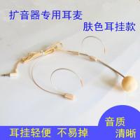 小蜜蜂扩音器耳麦话筒耳挂式教师专用麦克风舞台演出假唱道具用麦 肤色耳挂款